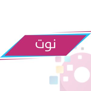 نوتات